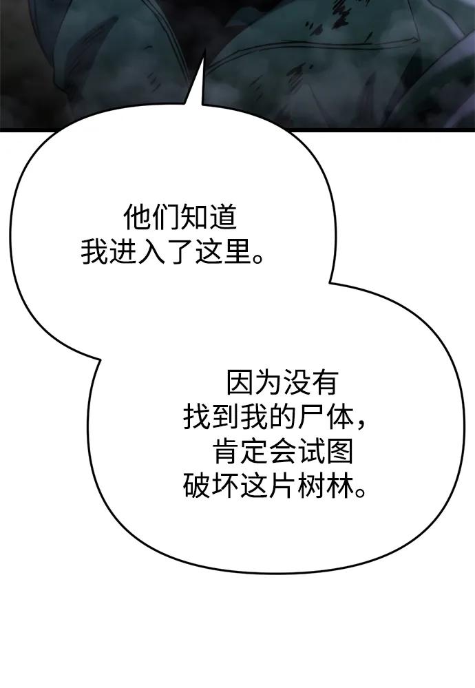 🍟末日物流中心 第68话 第41页