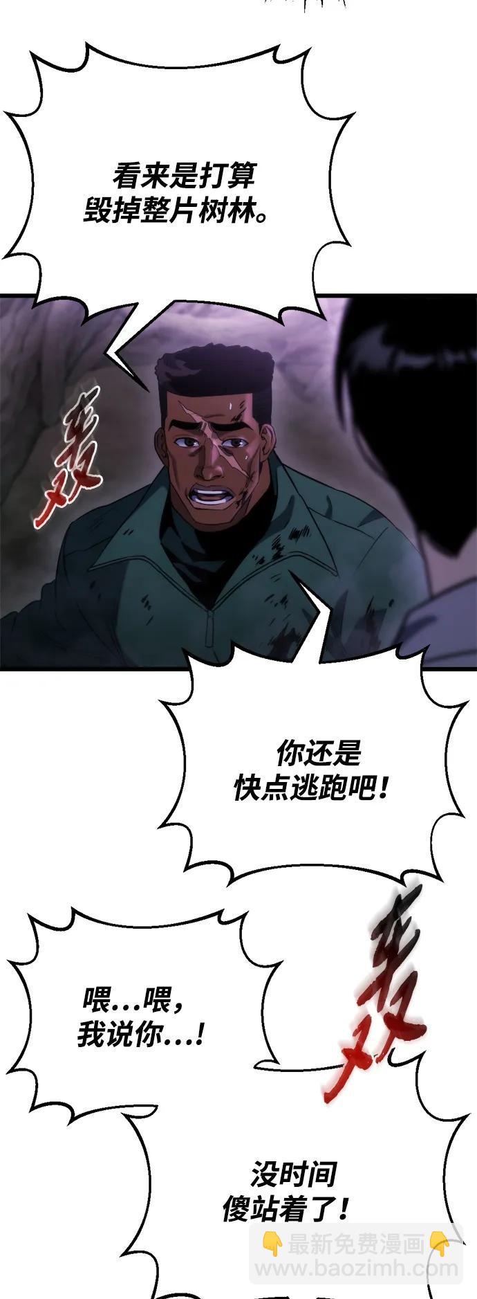 🍟末日物流中心 第68话 第45页