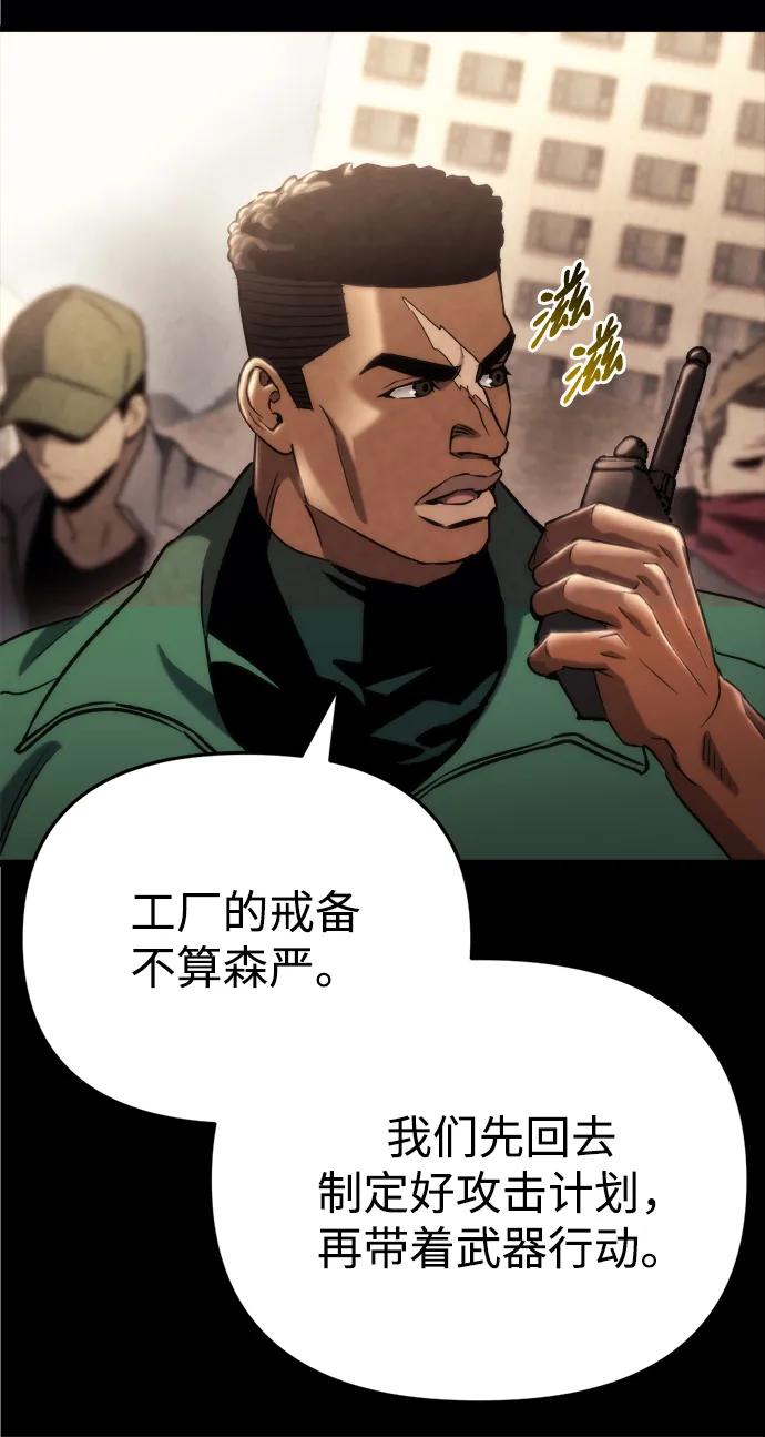 🍟末日物流中心 第68话 第6页