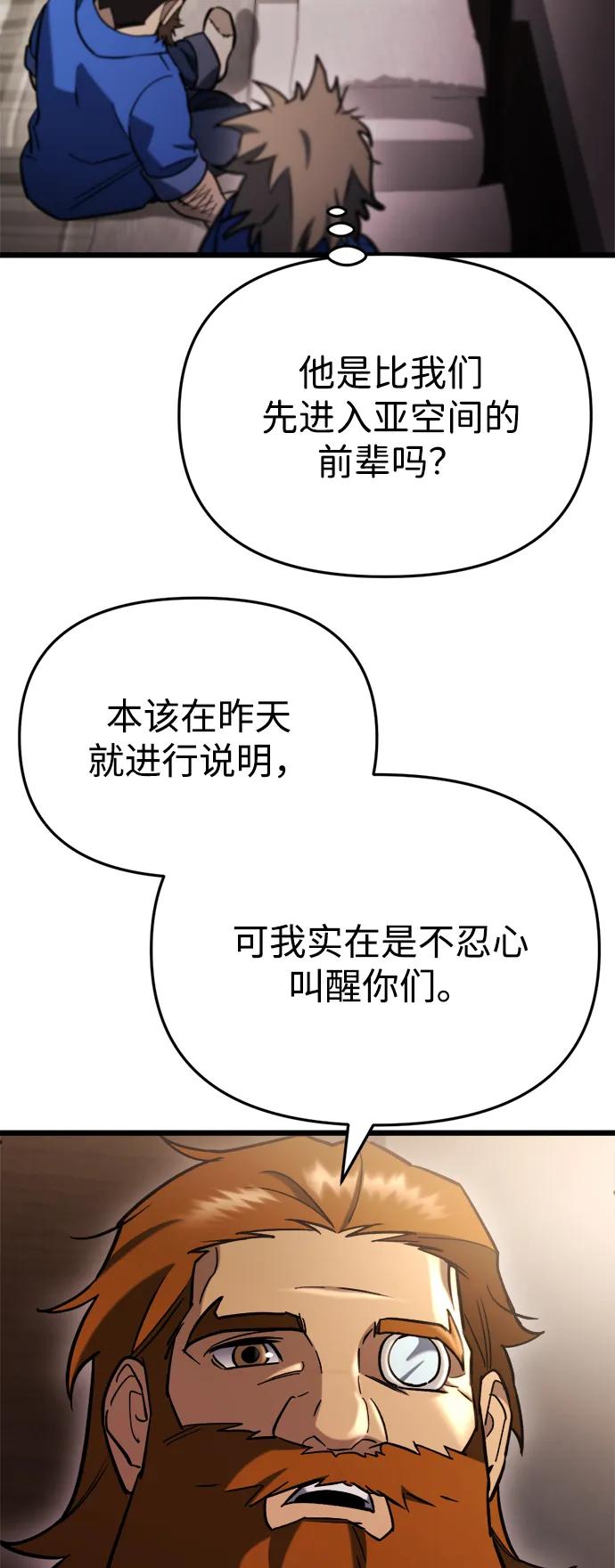 🍟末日物流中心 第70话 第12页