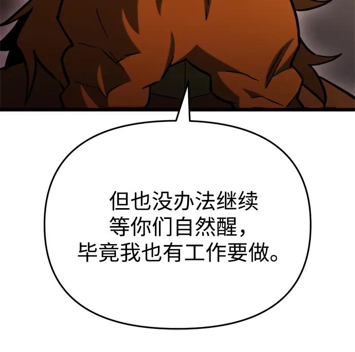 🍟末日物流中心 第70话 第13页