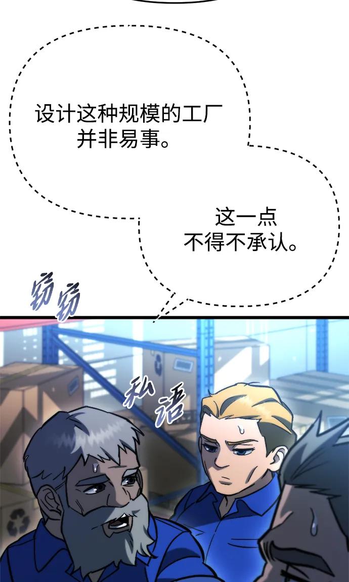 🍟末日物流中心 第70话 第21页