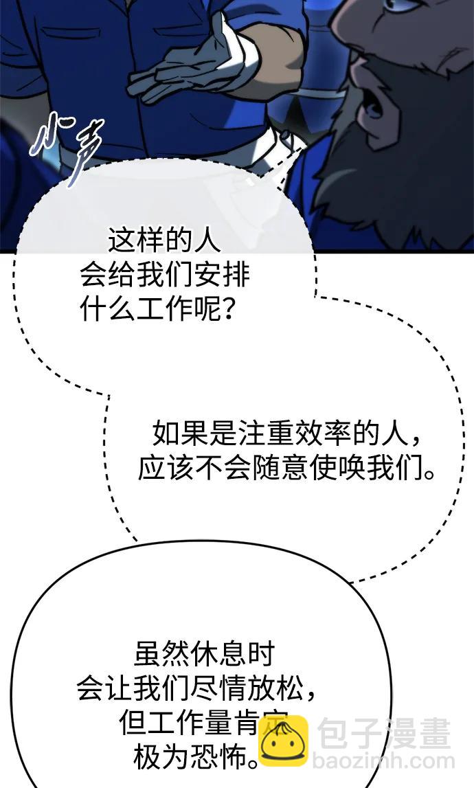 🍟末日物流中心 第70话 第22页