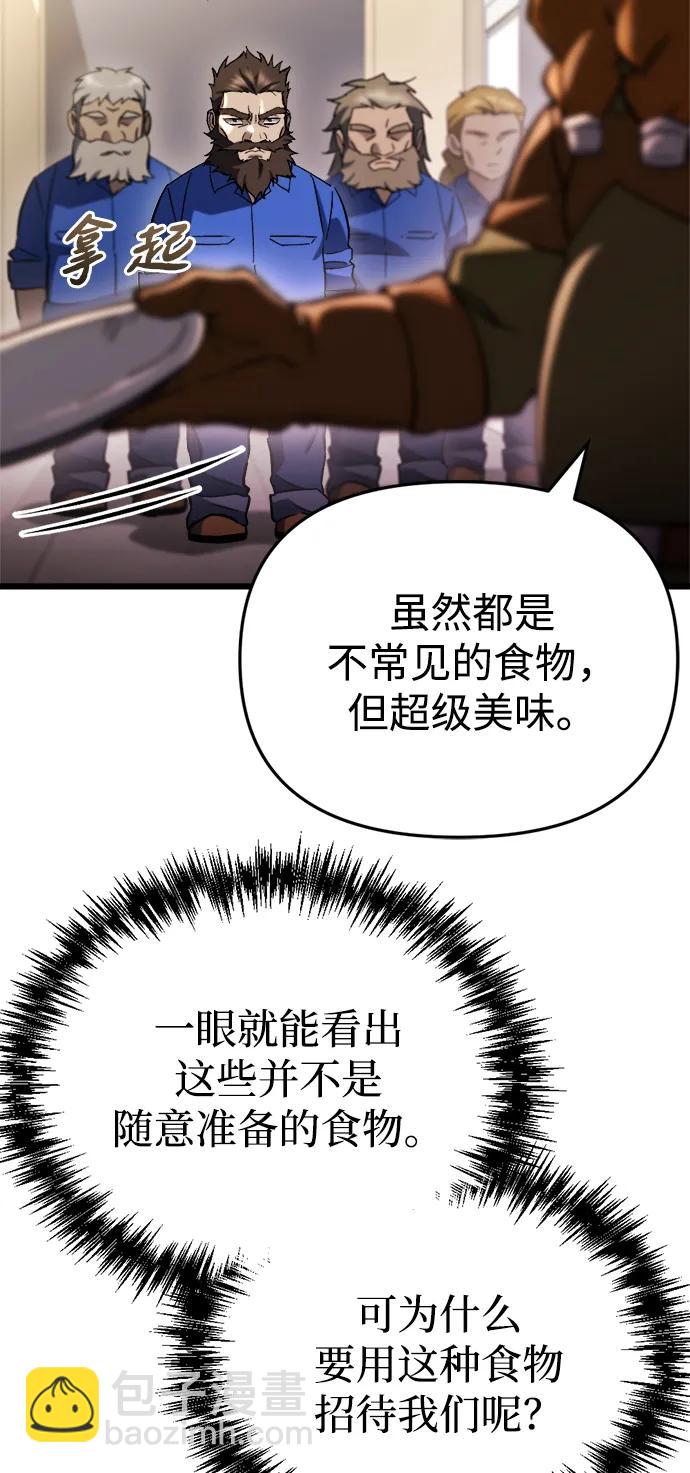 🍟末日物流中心 第70话 第28页