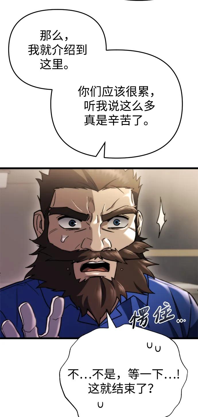 🍟末日物流中心 第70话 第31页