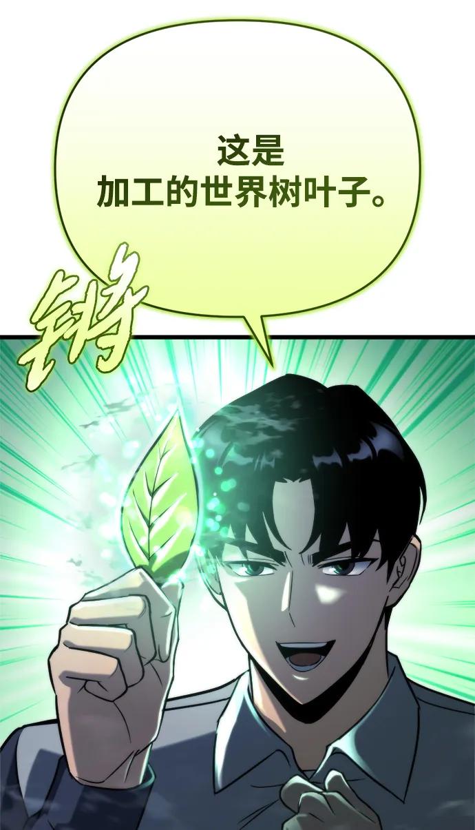 🍟末日物流中心 第70话 第42页