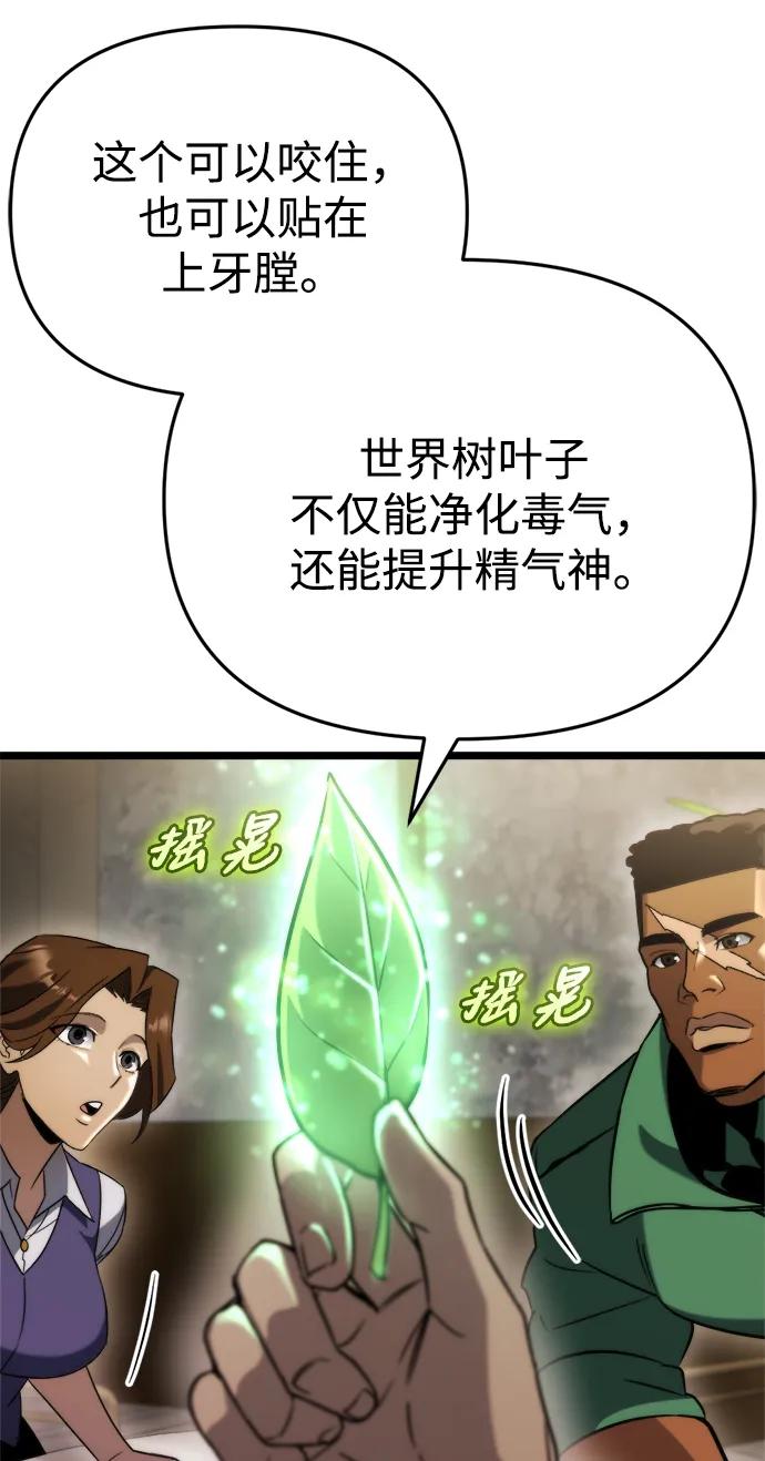 🍟末日物流中心 第70话 第44页