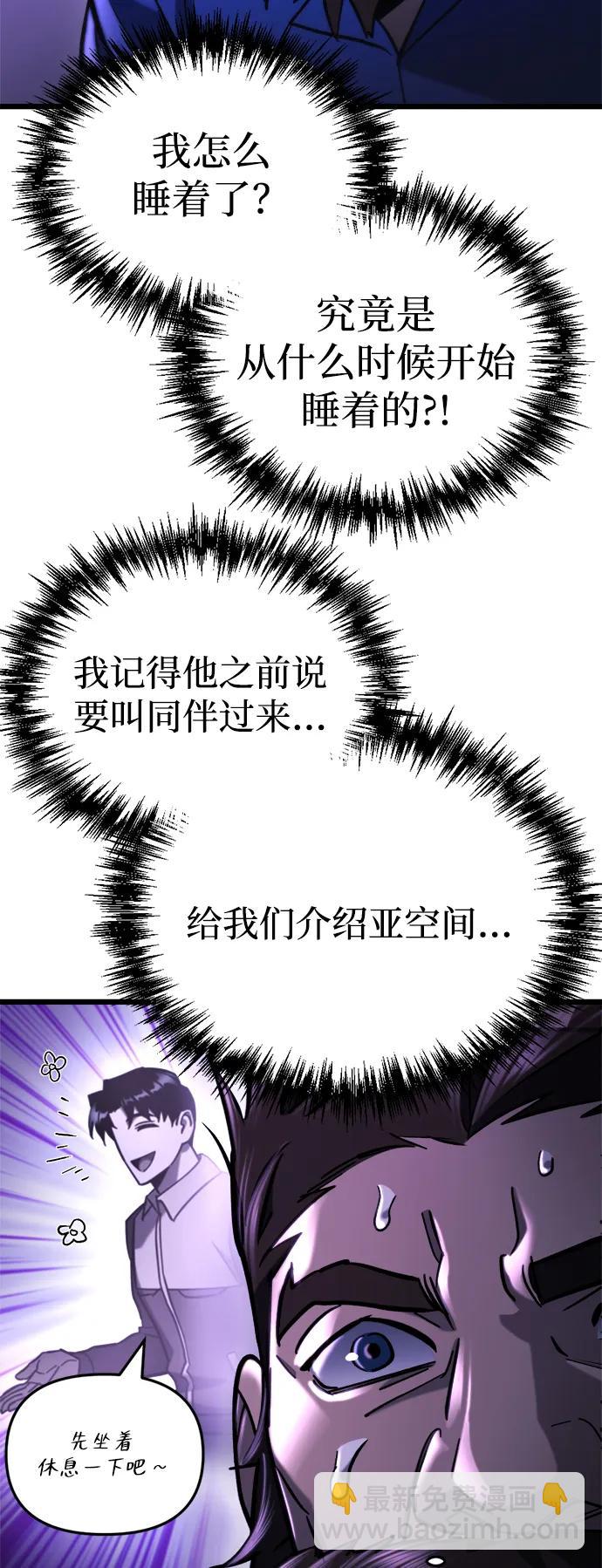 🍟末日物流中心 第70话 第9页