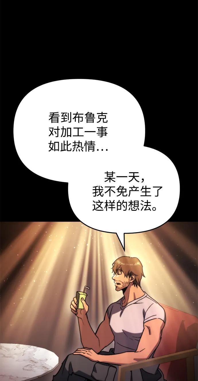 🍟末日物流中心 第72话 第20页