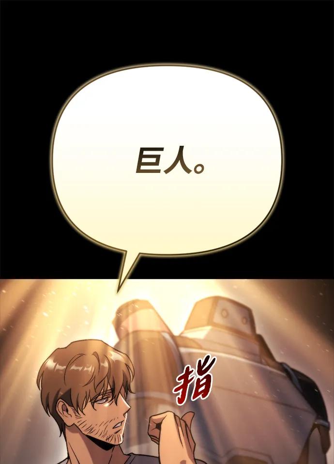 🍟末日物流中心 第72话 第23页