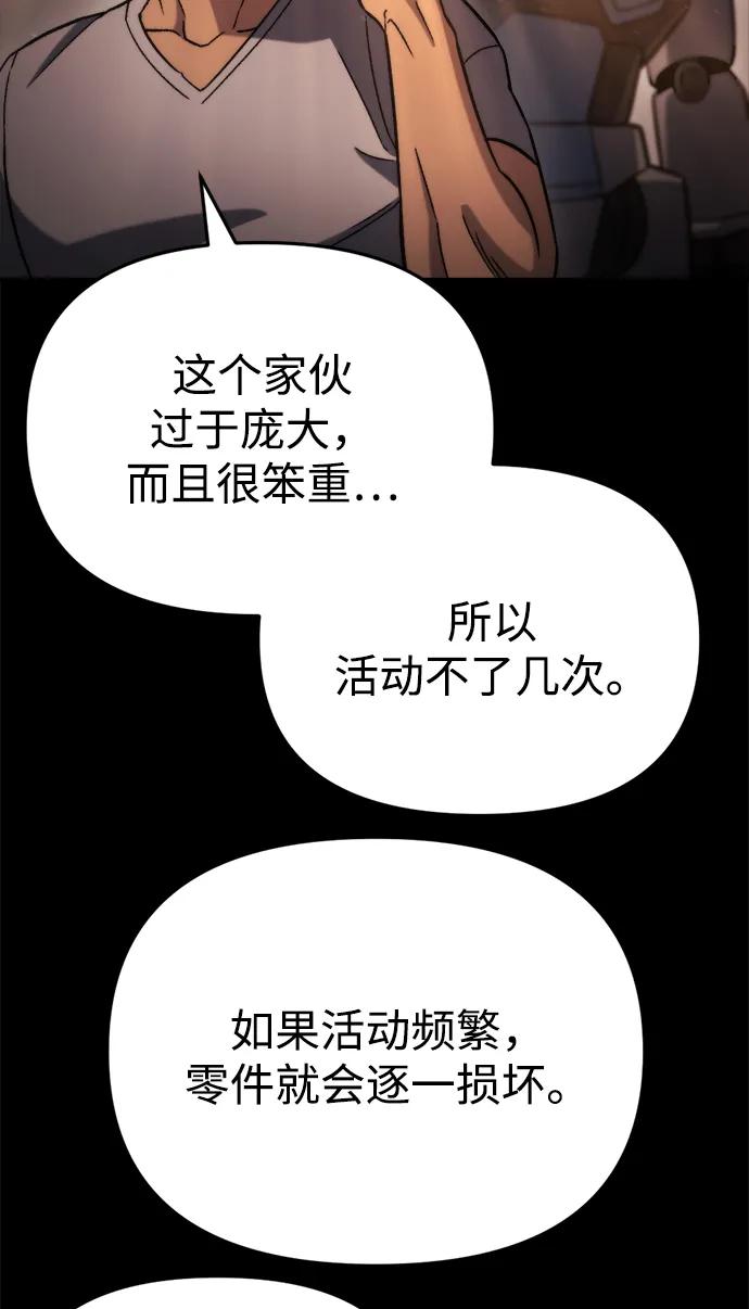 🍟末日物流中心 第72话 第24页