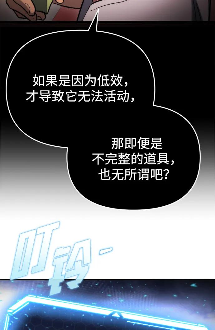 🍟末日物流中心 第72话 第28页