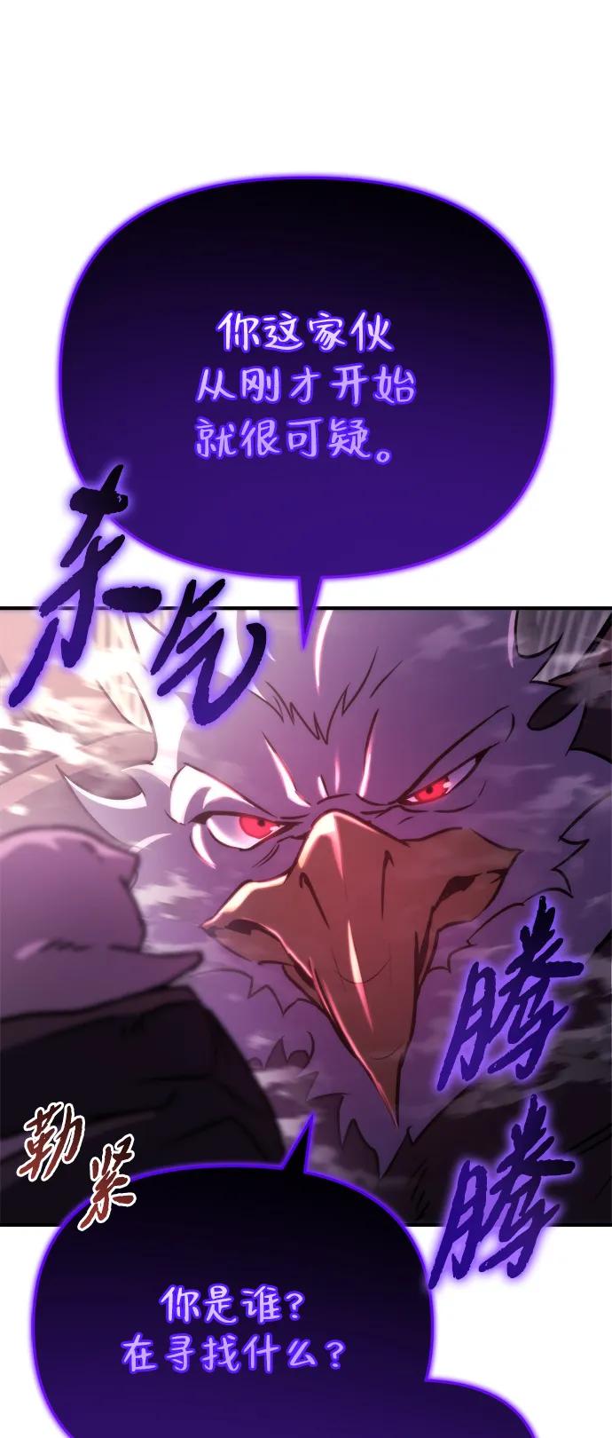 🍟末日物流中心 第74话 第20页