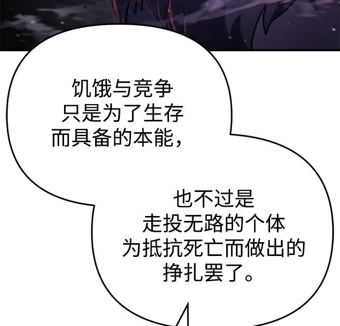 🍟末日物流中心 第74话 第38页