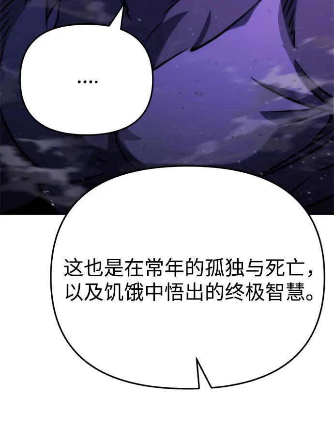 🍟末日物流中心 第74话 第41页