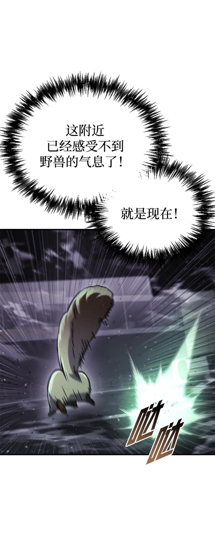 🍟末日物流中心 第74话 第8页