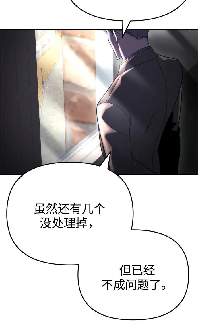 🍟末日物流中心 第76话 第10页