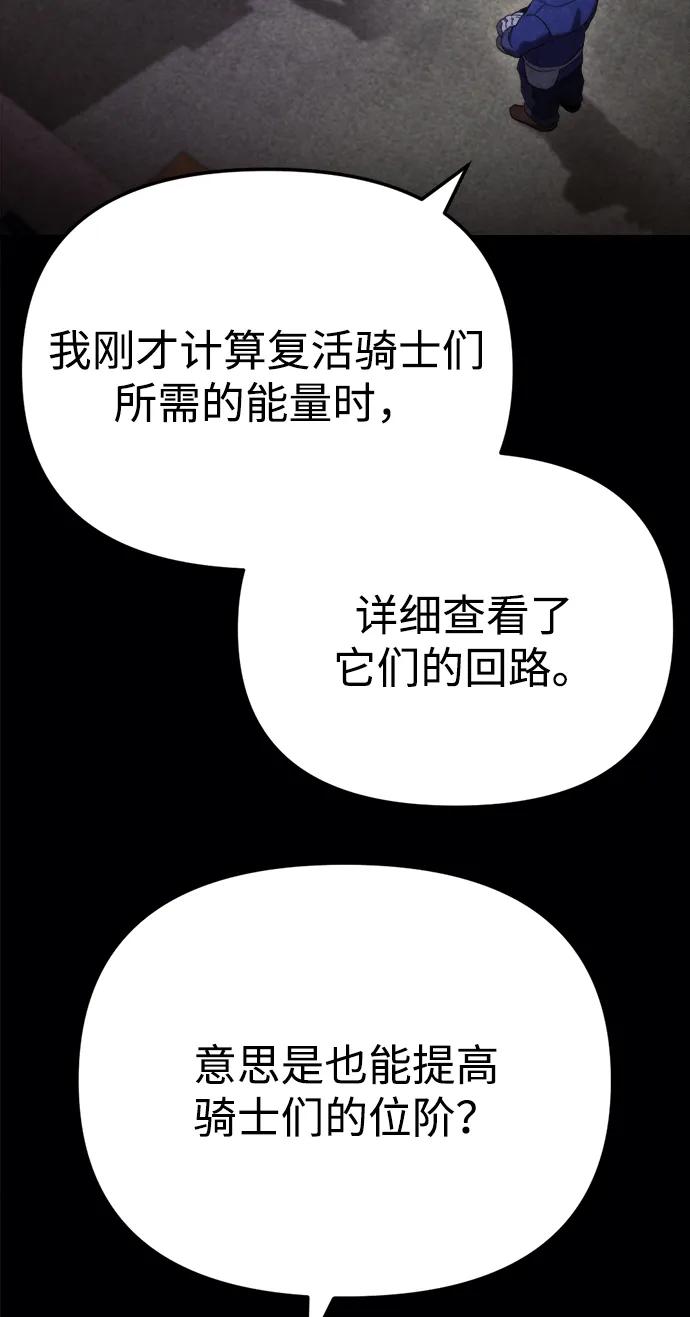 🍟末日物流中心 第76话 第44页