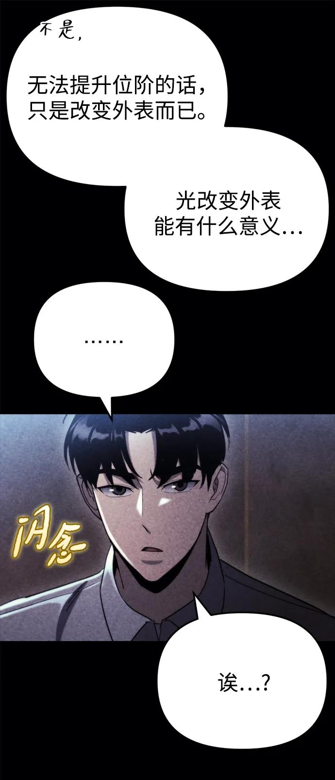 🍟末日物流中心 第76话 第48页