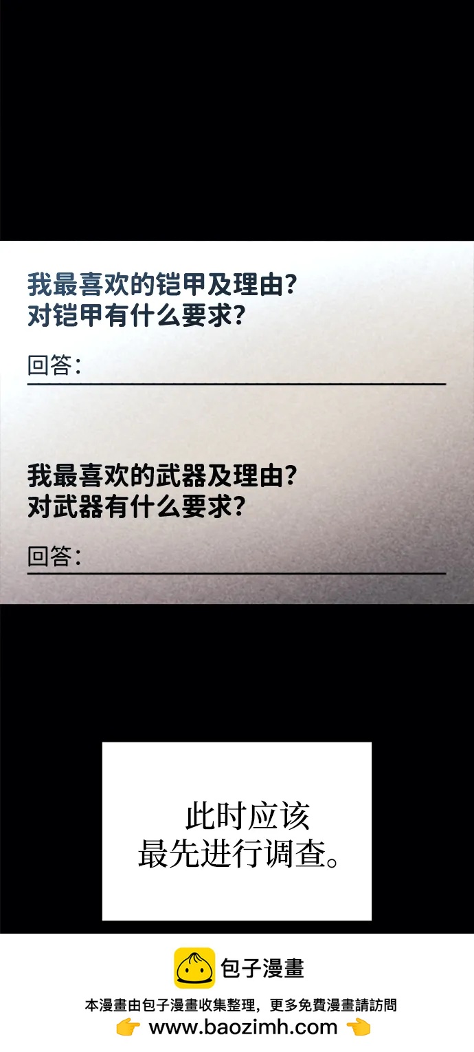 🍟末日物流中心 第76话 第50页