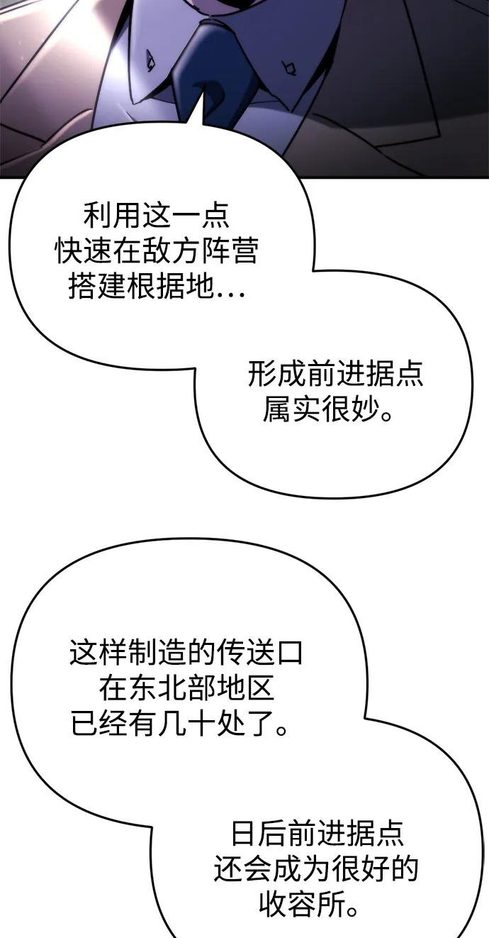 🍟末日物流中心 第76话 第9页