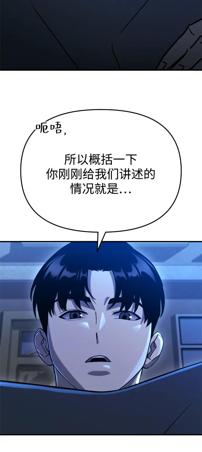 🍟末日物流中心 第78话 第10页