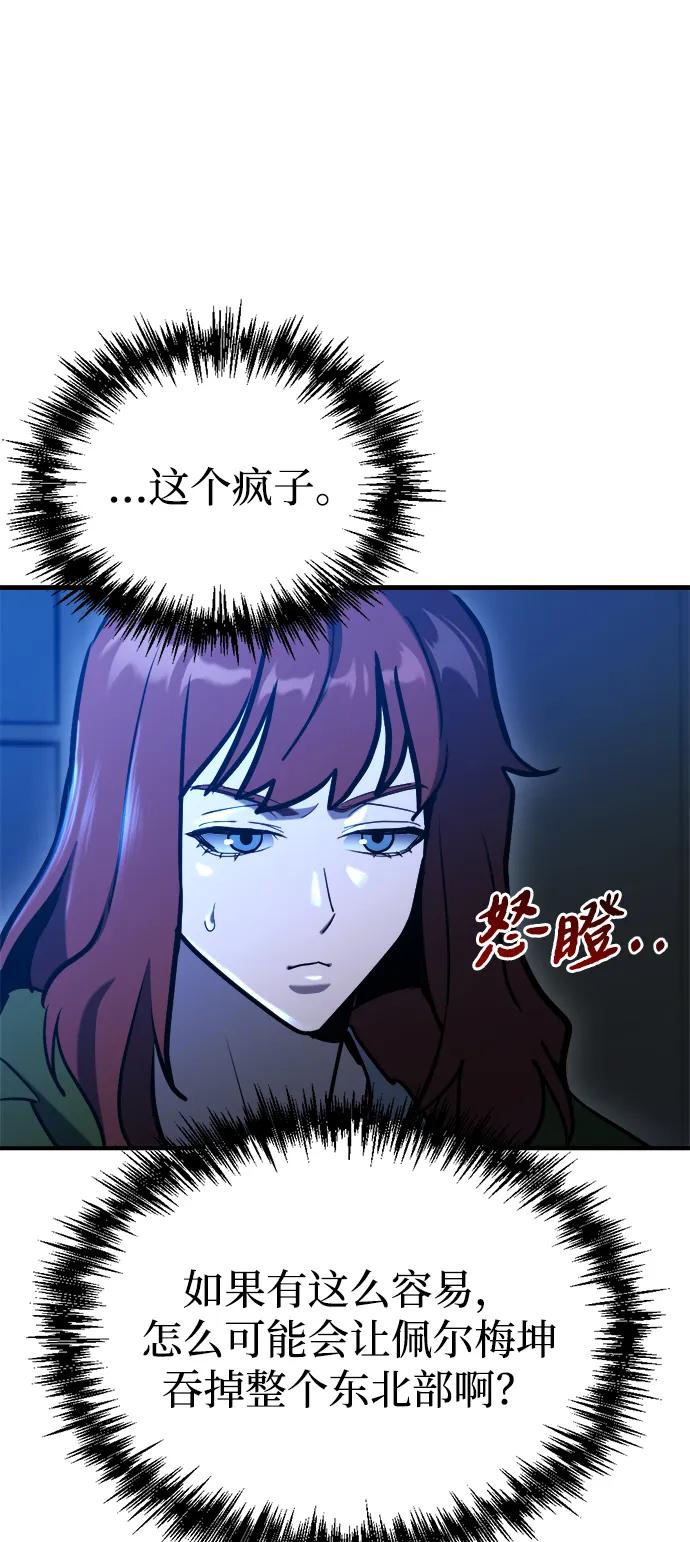 🍟末日物流中心 第78话 第14页