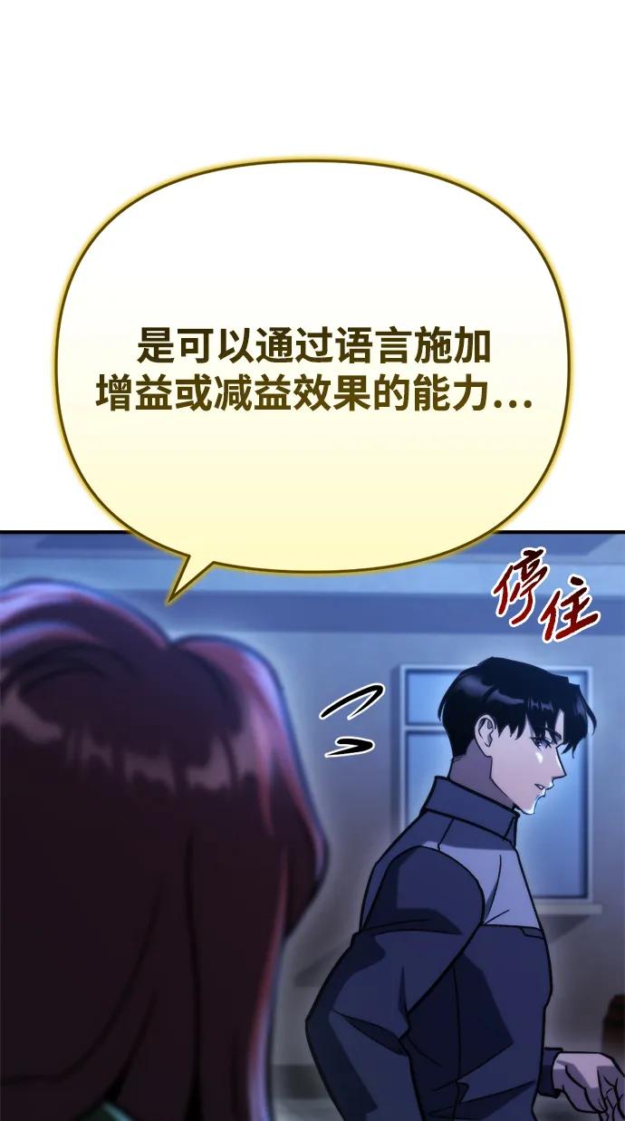 🍟末日物流中心 第78话 第26页