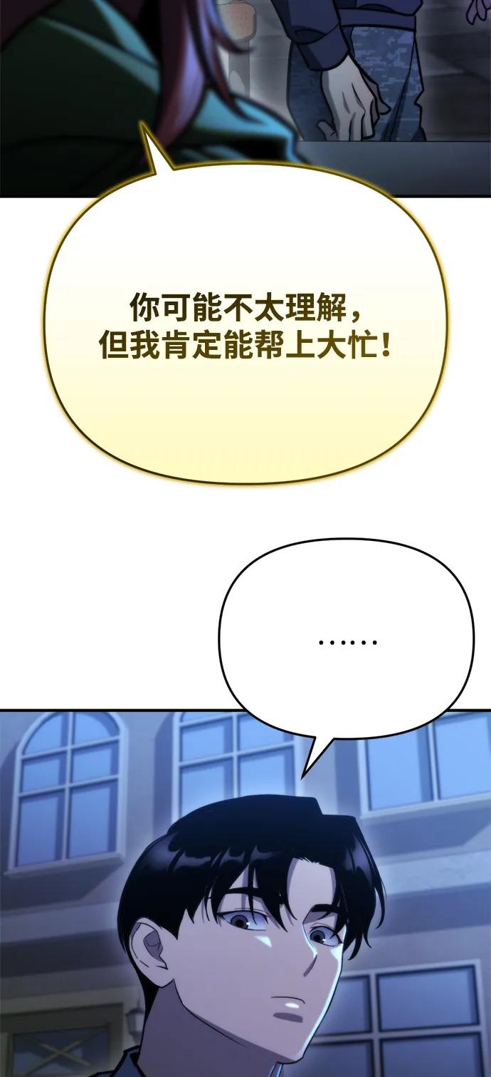 🍟末日物流中心 第78话 第27页