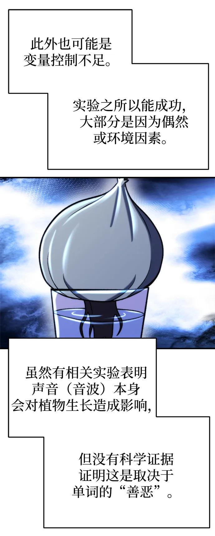 🍟末日物流中心 第78话 第36页