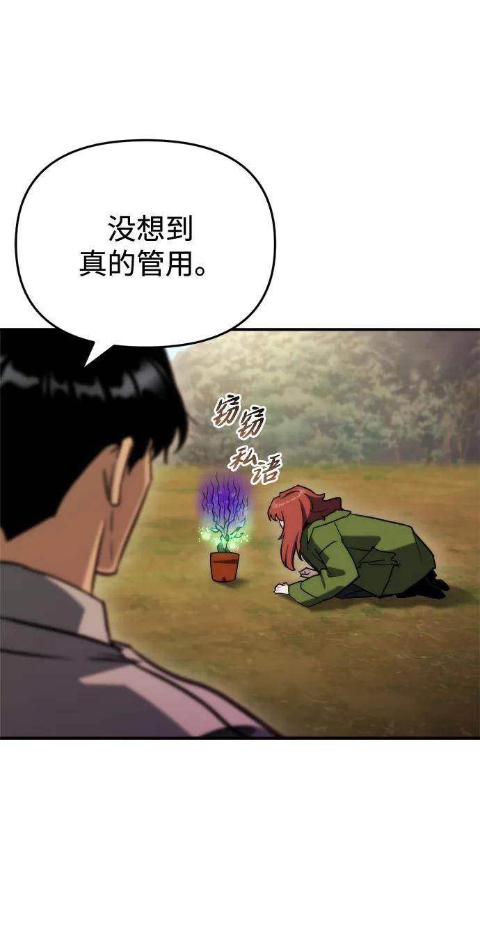 🍟末日物流中心 第78话 第43页