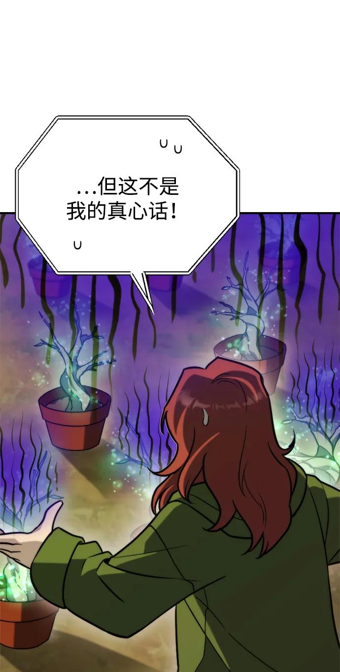 🍟末日物流中心 第78话 第46页