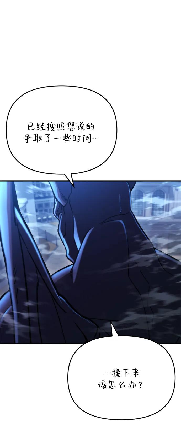 🍟末日物流中心 第78话 第5页