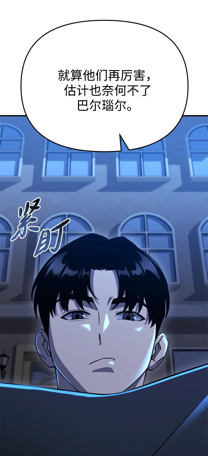 🍟末日物流中心 第78话 第9页