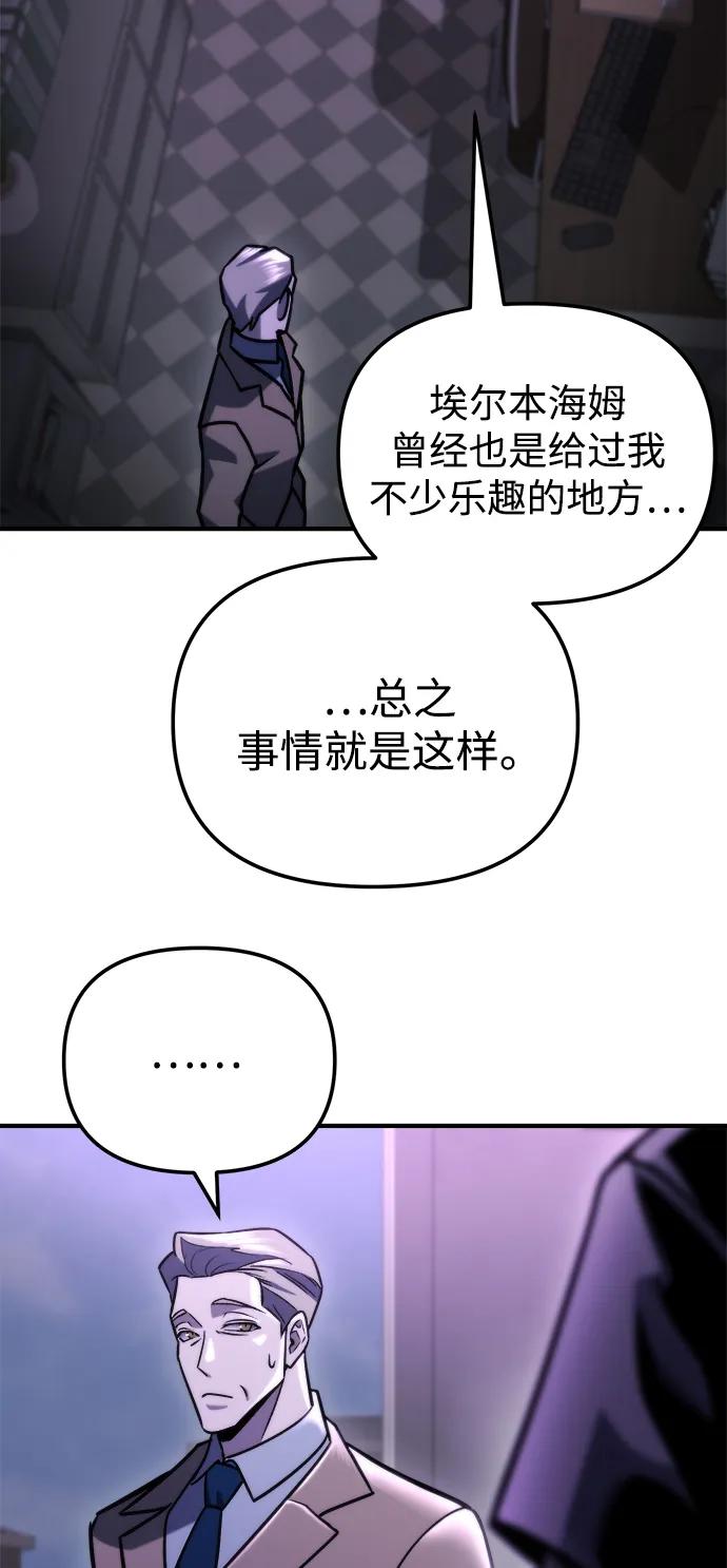 🍟末日物流中心 第80话 第3页