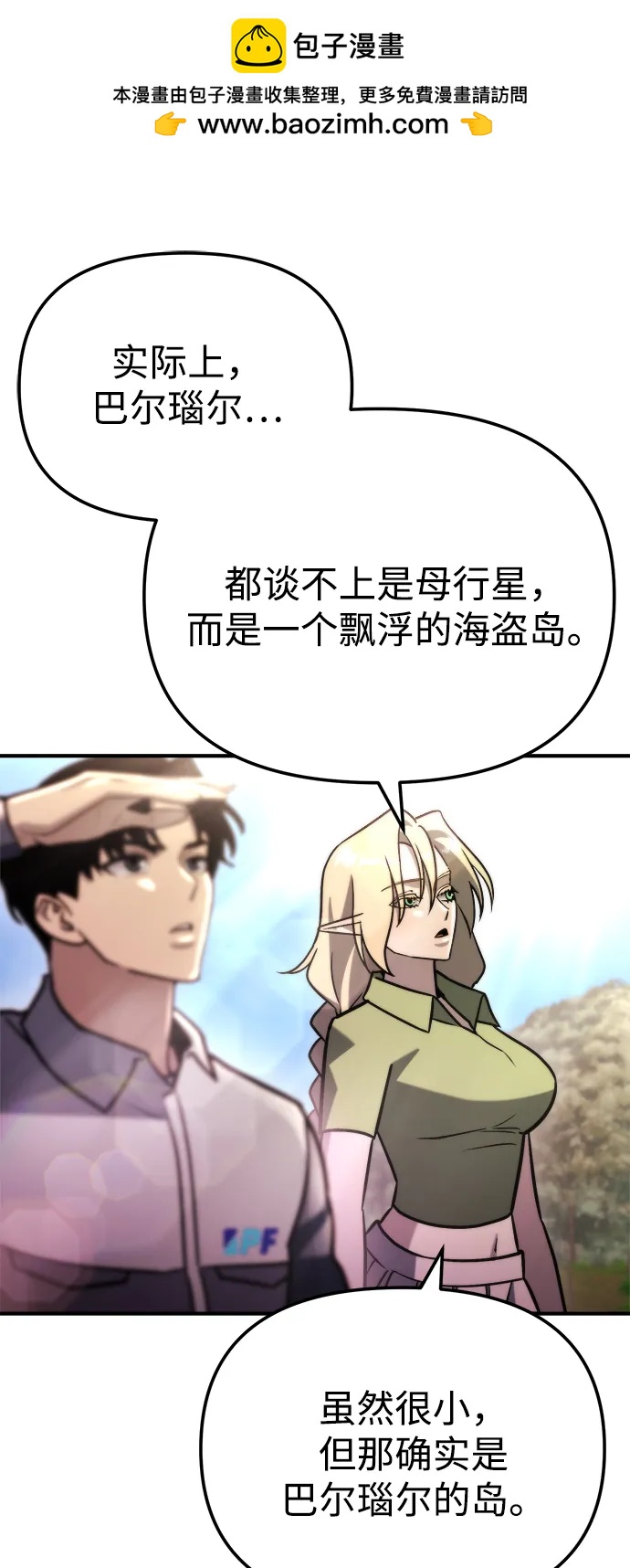 🍟末日物流中心 第80话 第45页