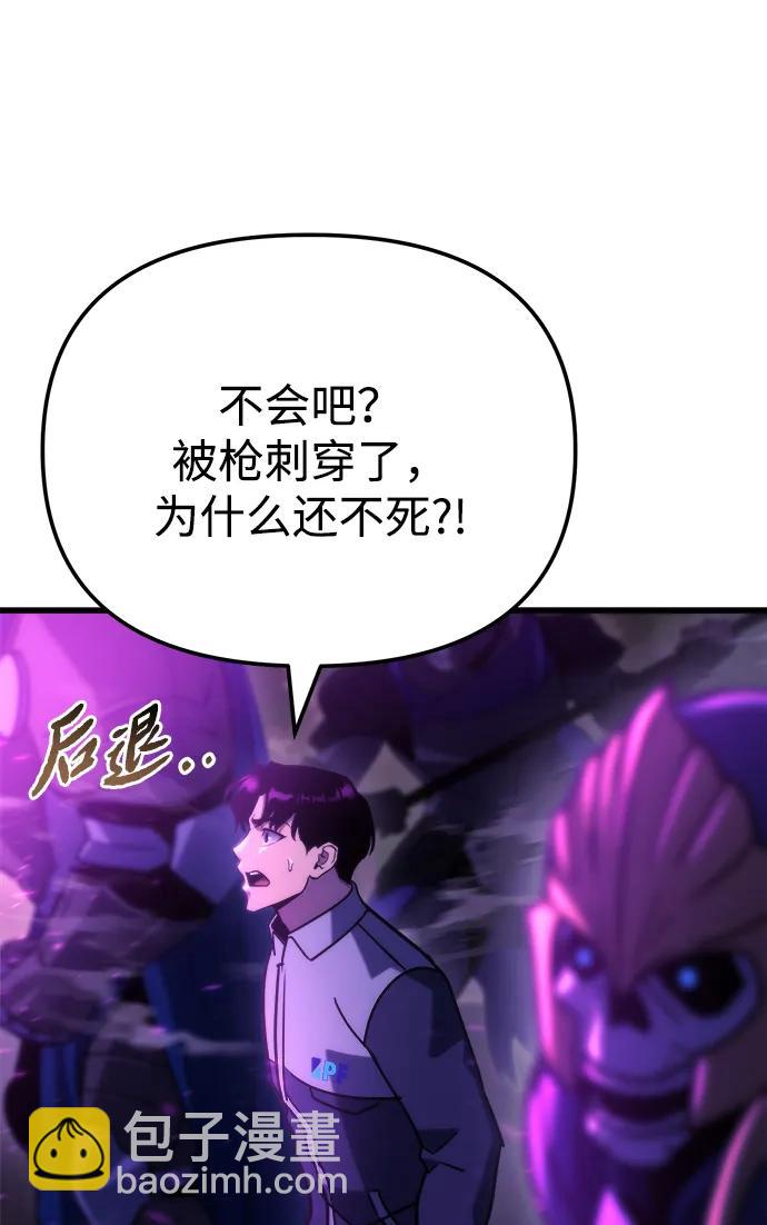 🍟末日物流中心 第84话 第27页