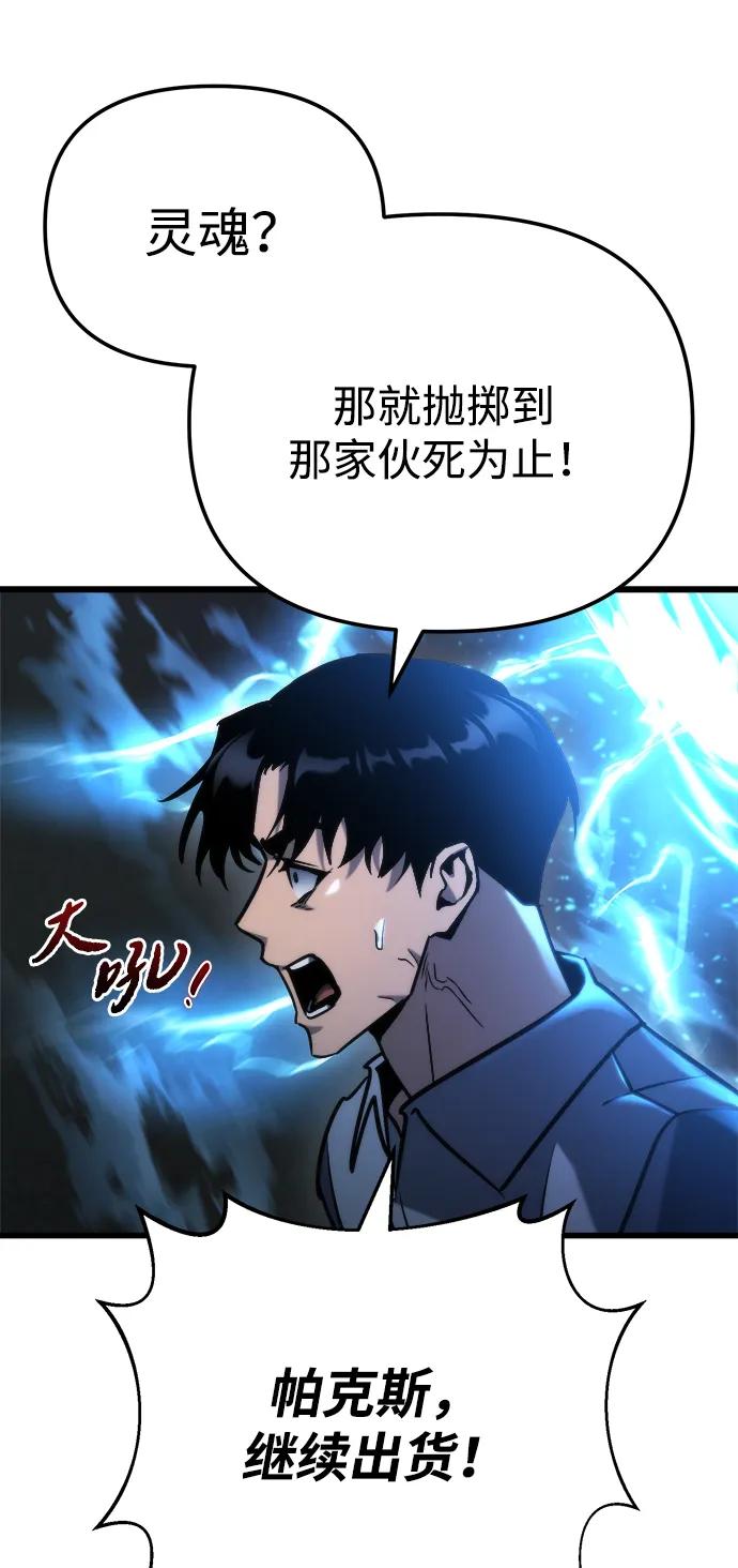 🍟末日物流中心 第84话 第30页