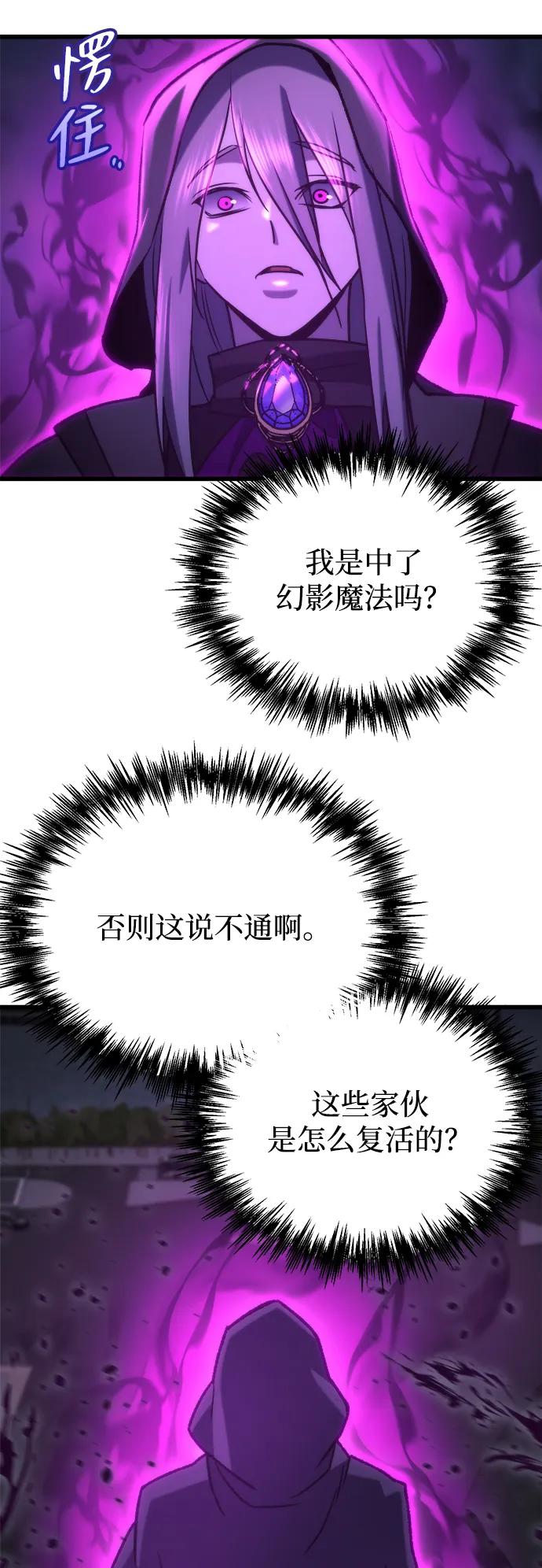 🍟末日物流中心 第86话 第32页