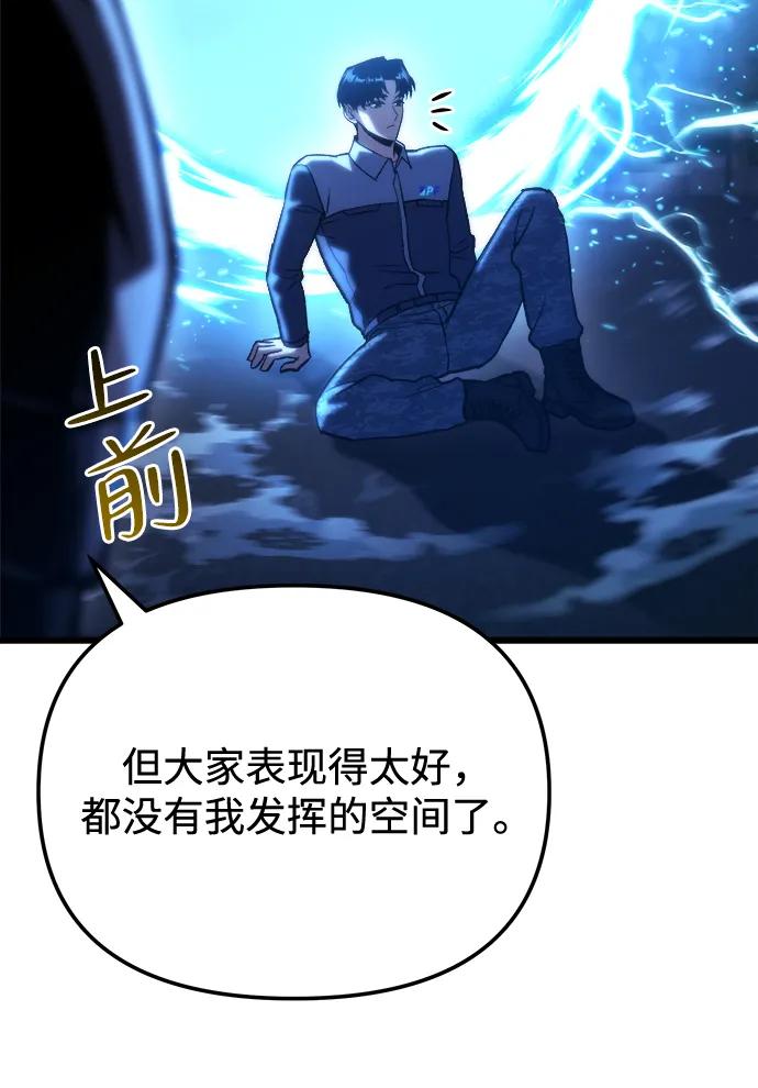 🍟末日物流中心 第86话 第38页