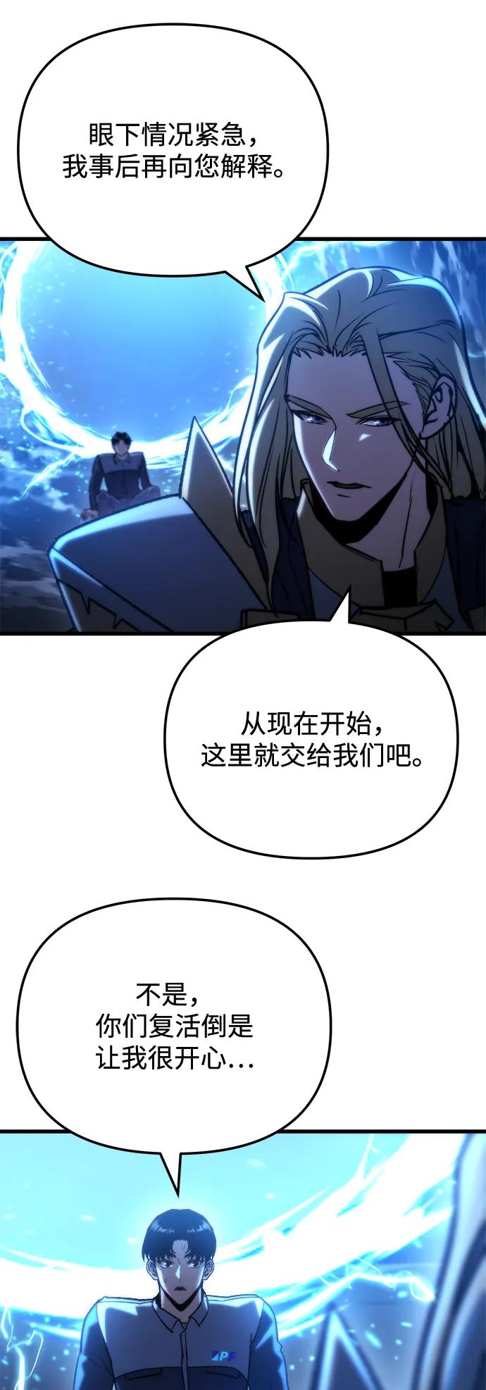 🍟末日物流中心 第86话 第4页