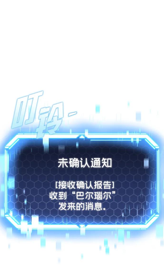 🍟末日物流中心 第88话 第23页