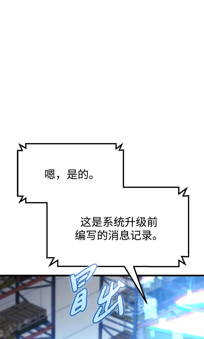 🍟末日物流中心 第88话 第27页