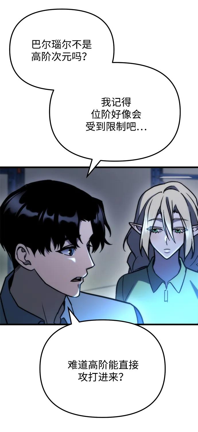 🍟末日物流中心 第88话 第30页