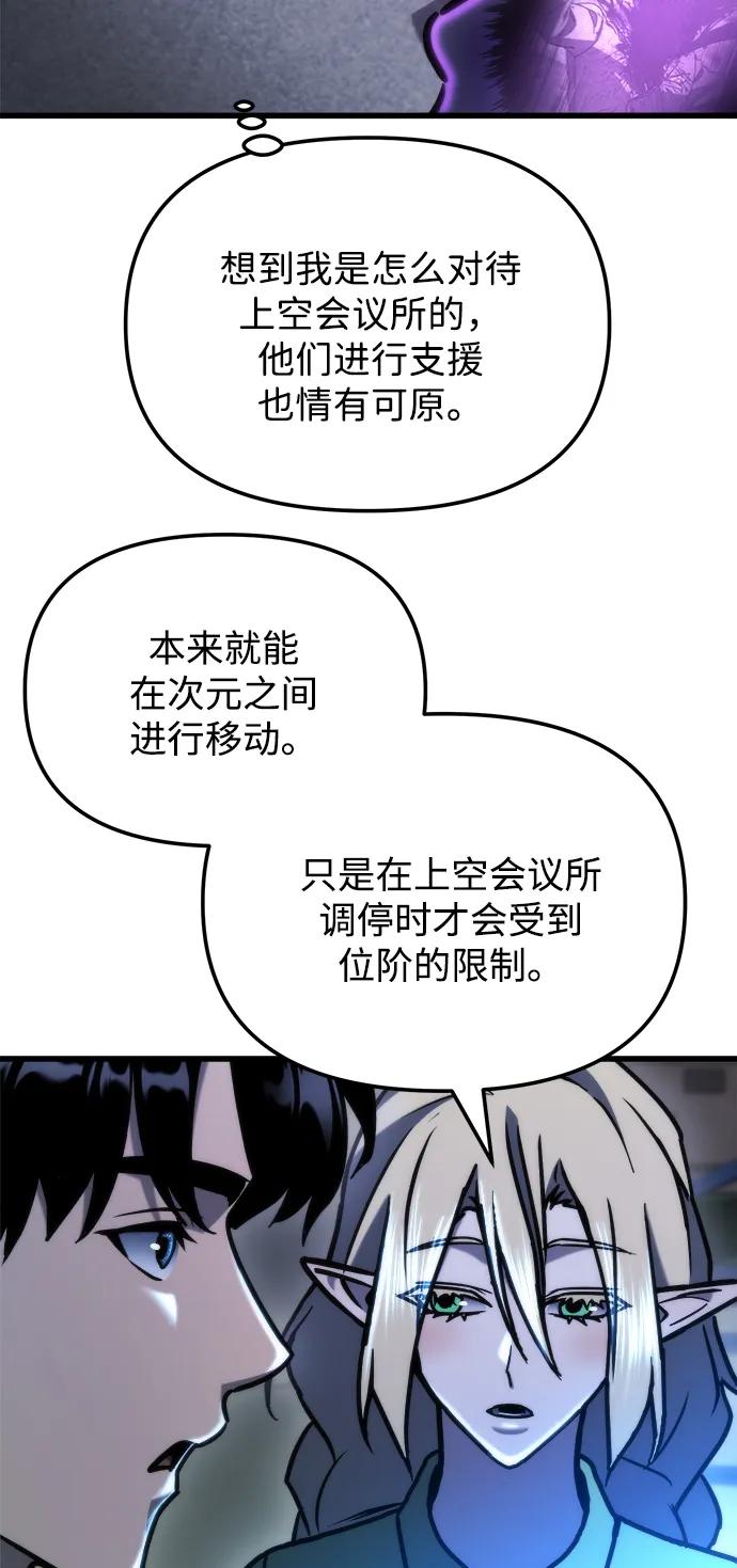 🍟末日物流中心 第88话 第32页