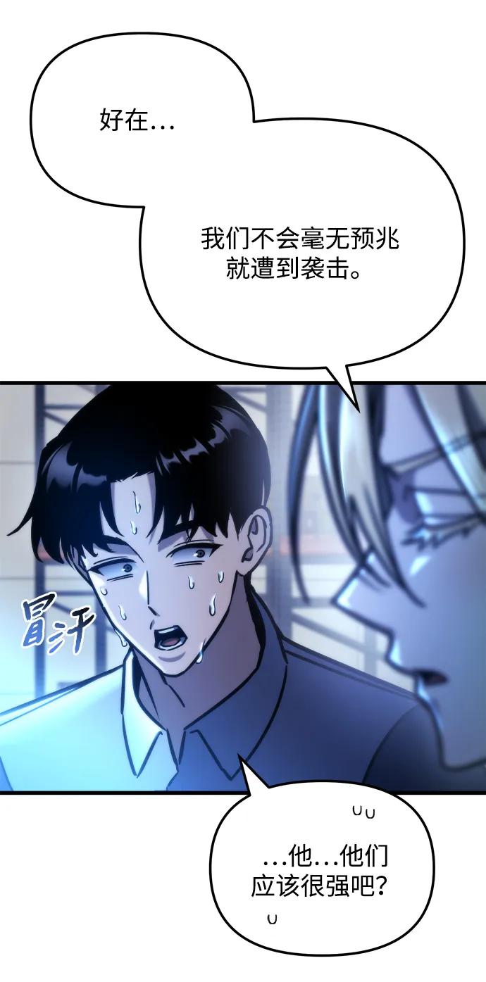 🍟末日物流中心 第88话 第38页