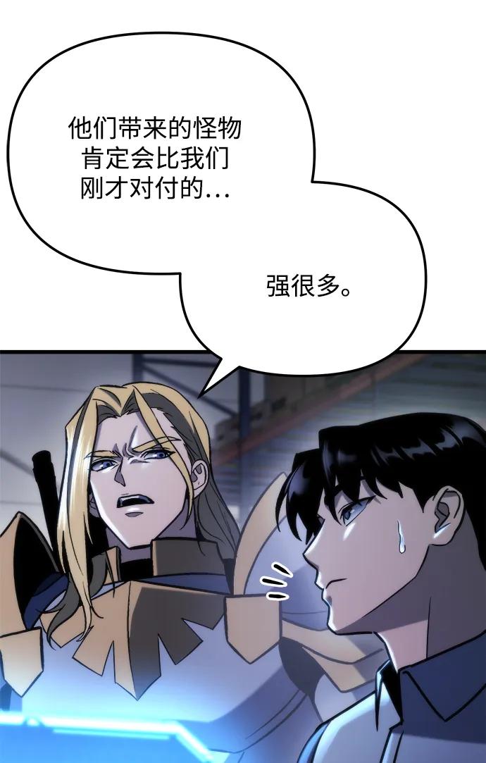 🍟末日物流中心 第88话 第39页