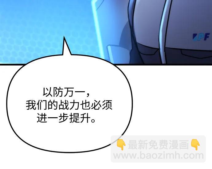 🍟末日物流中心 第88话 第40页