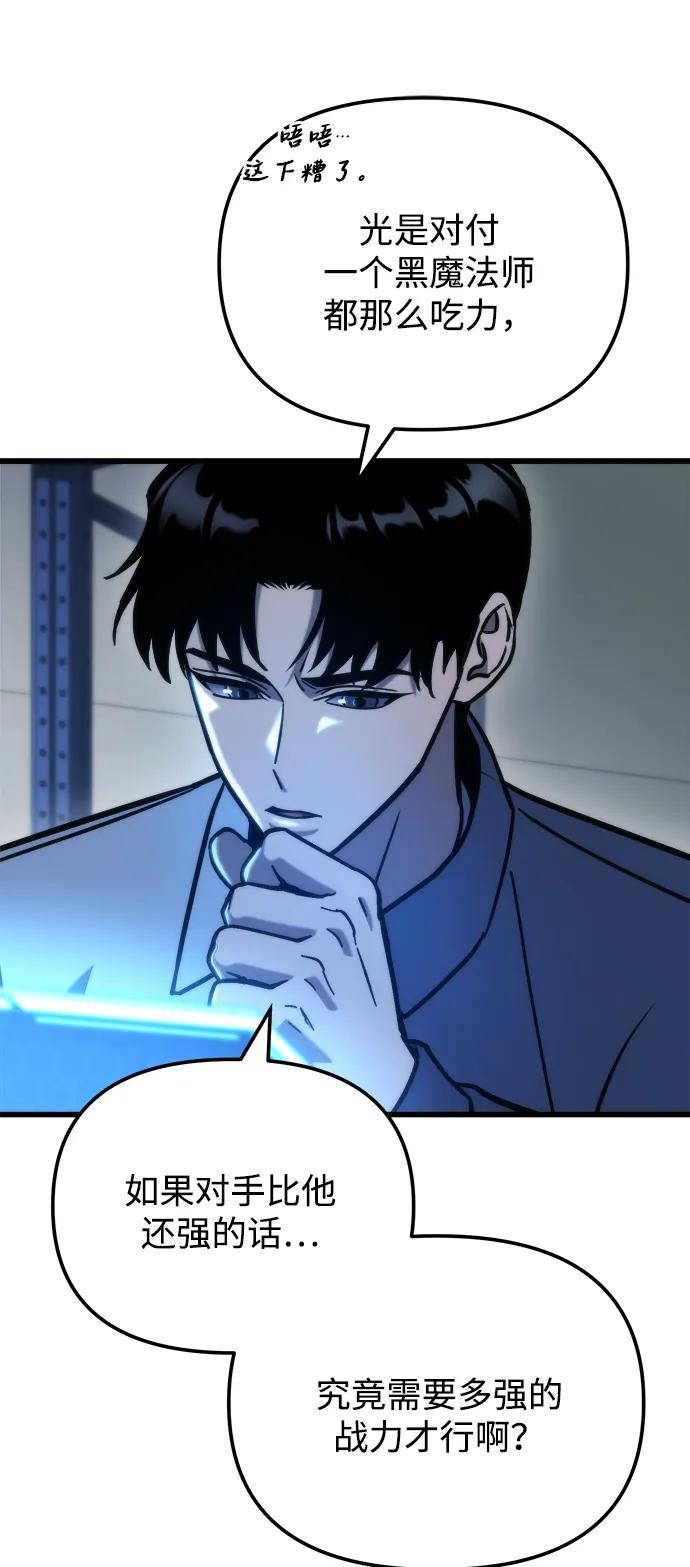 🍟末日物流中心 第88话 第41页