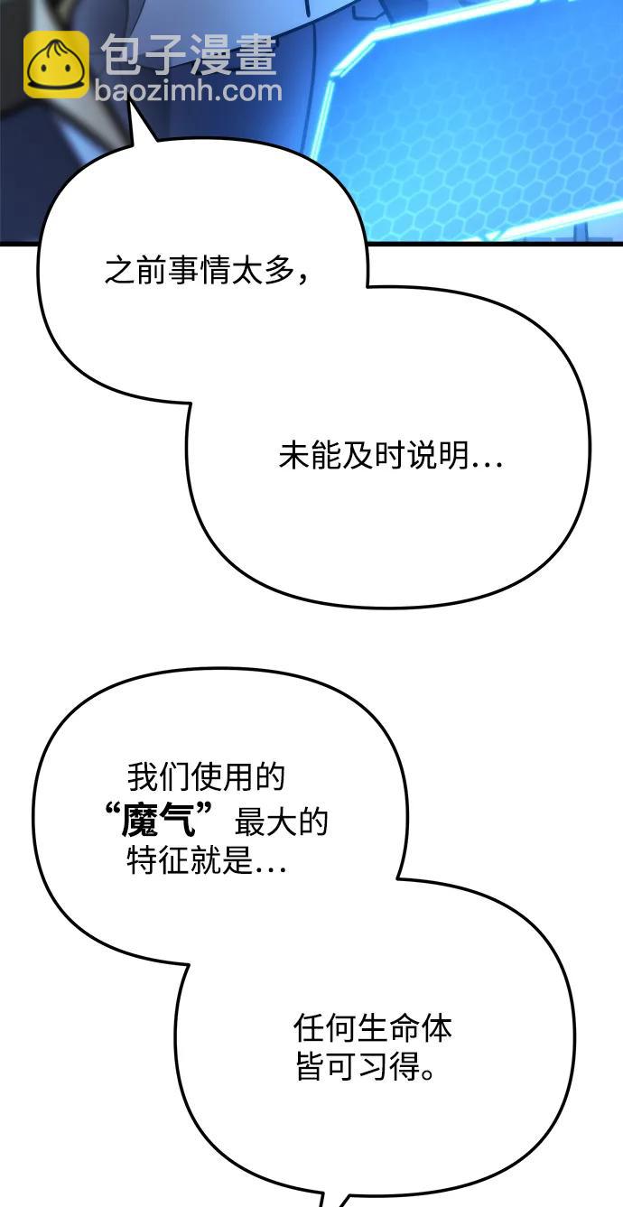 🍟末日物流中心 第88话 第43页